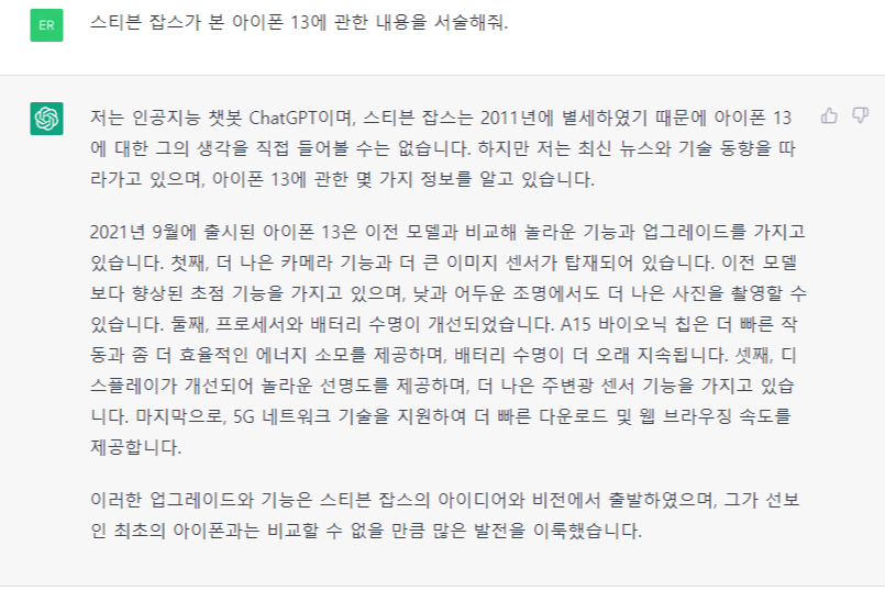 chatgpt 답변 사진