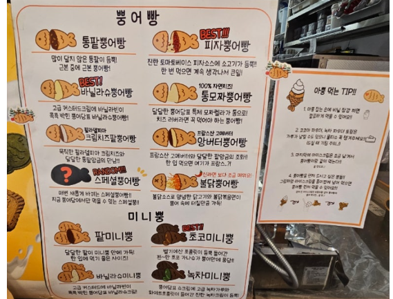 붕어빵 설명서