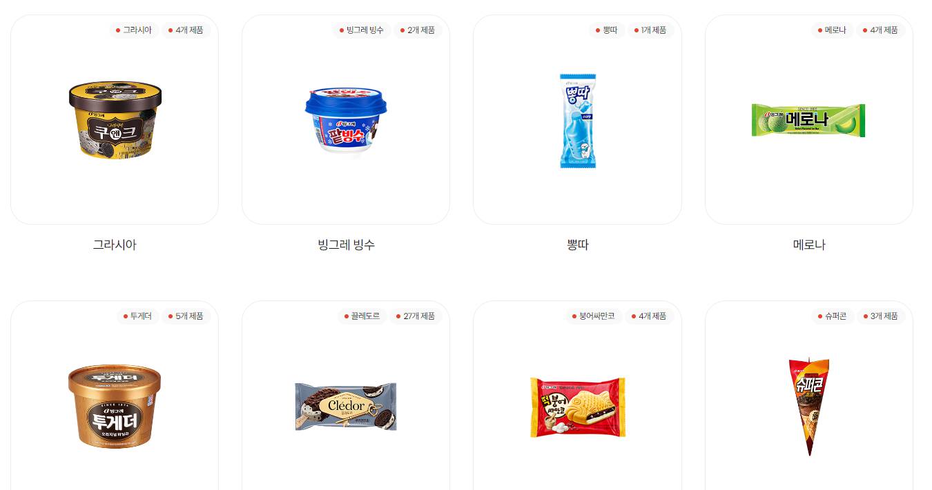 빙그레 아이스크림