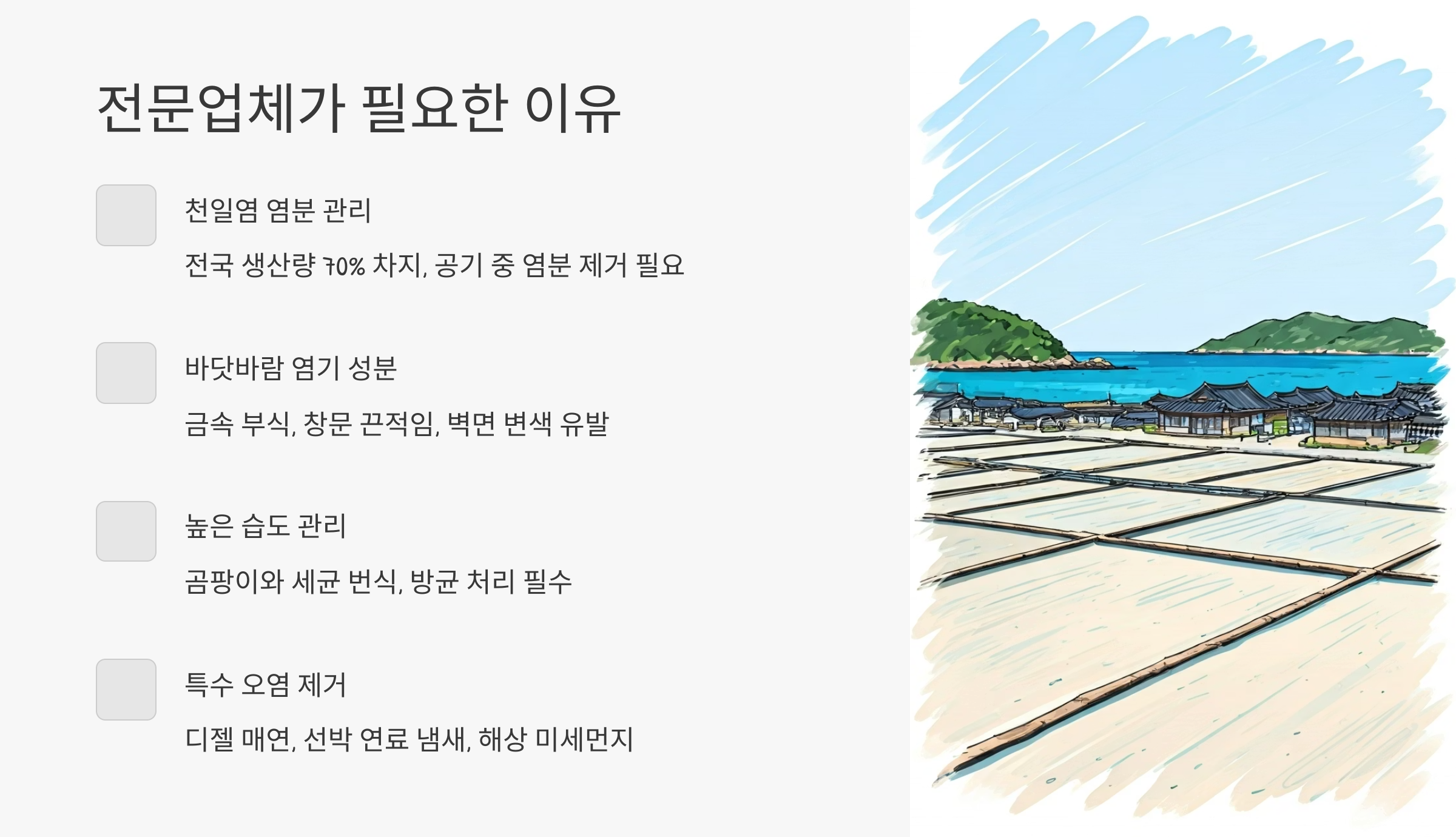 신안 입주청소 업체 선택 기준