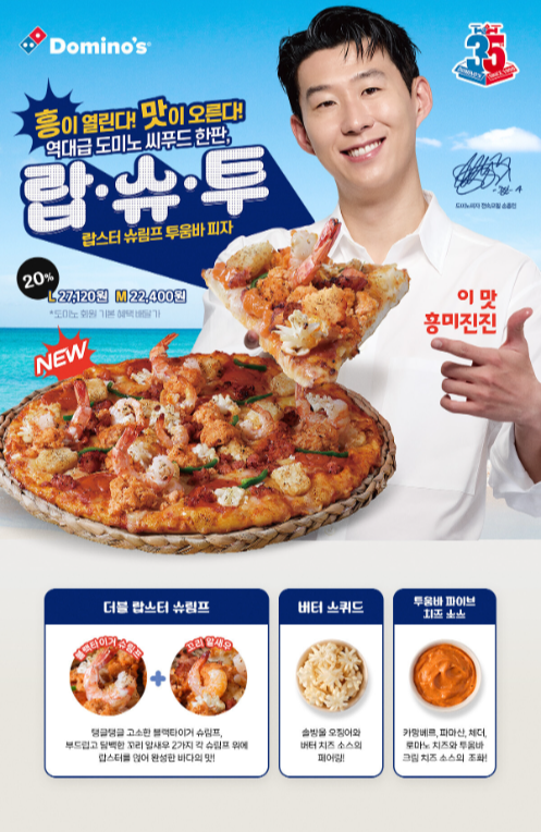 도미노피자랍스터슈림프투움바