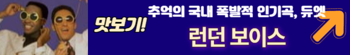 런던 보이스