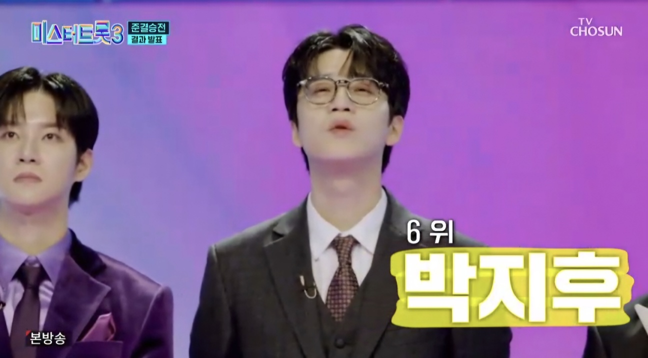 미스터트롯3 결승진출자명단 TOP 10명단