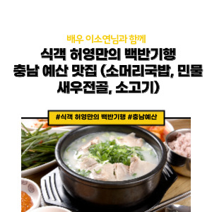 충남예산맛집