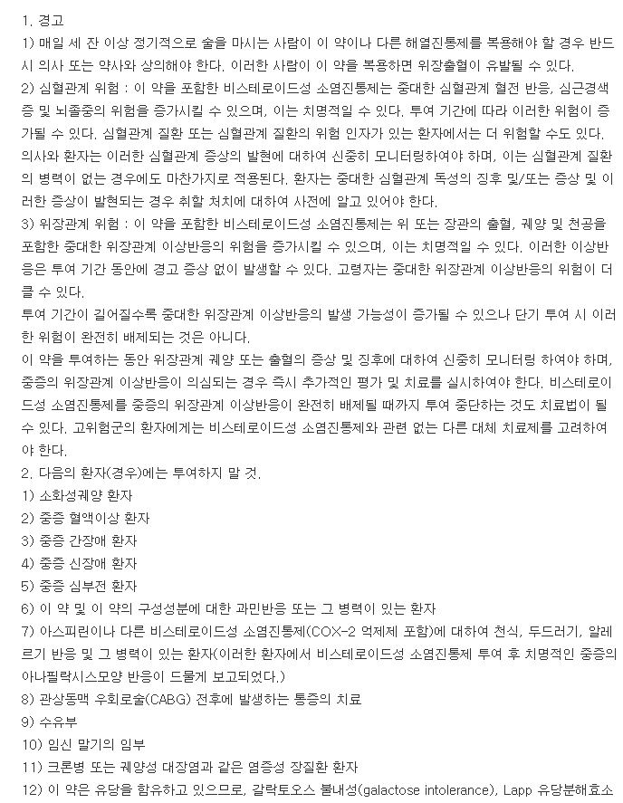 잘토젠정-복용-주의사항