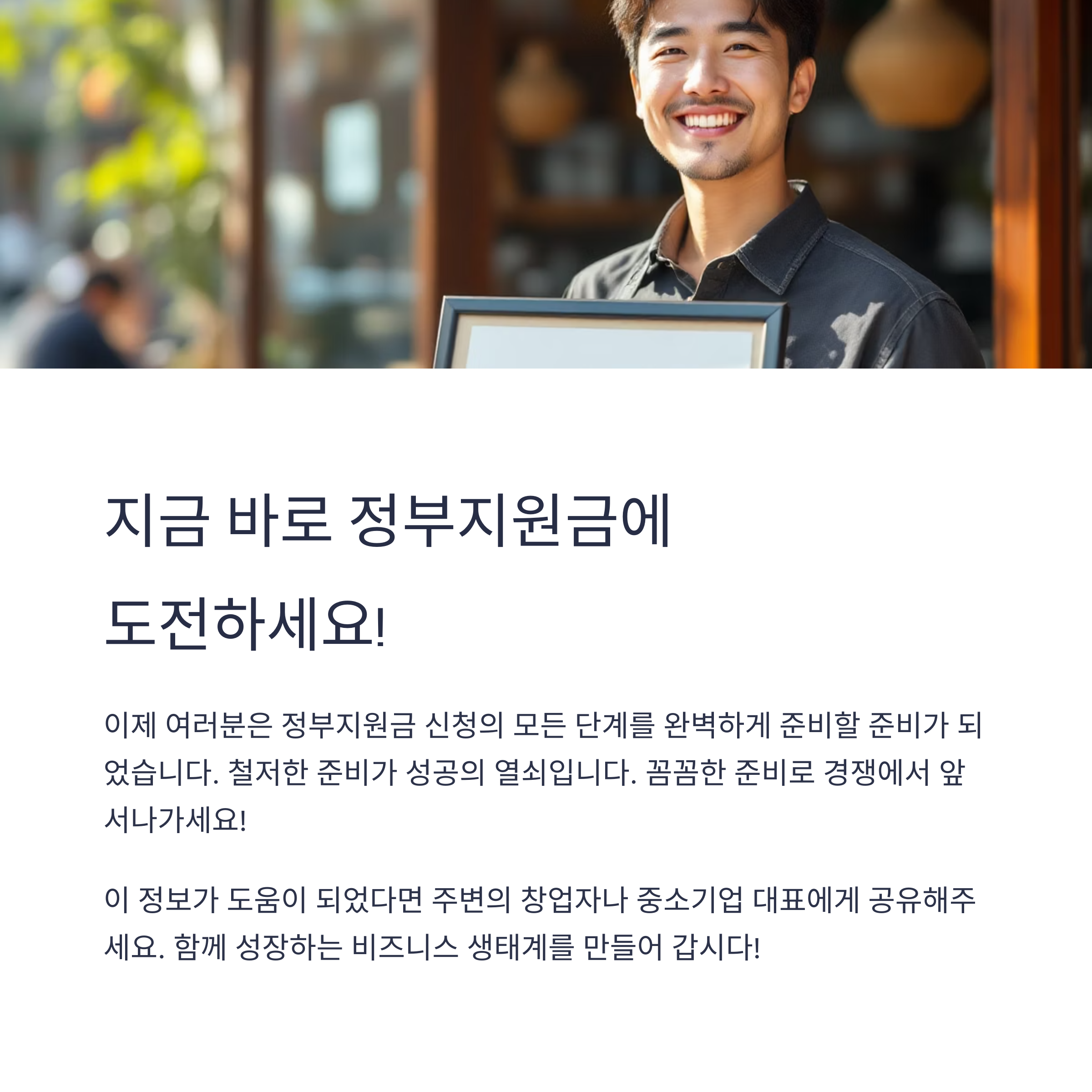 정부지원금 신청 실패하지 않는 팁 7가지