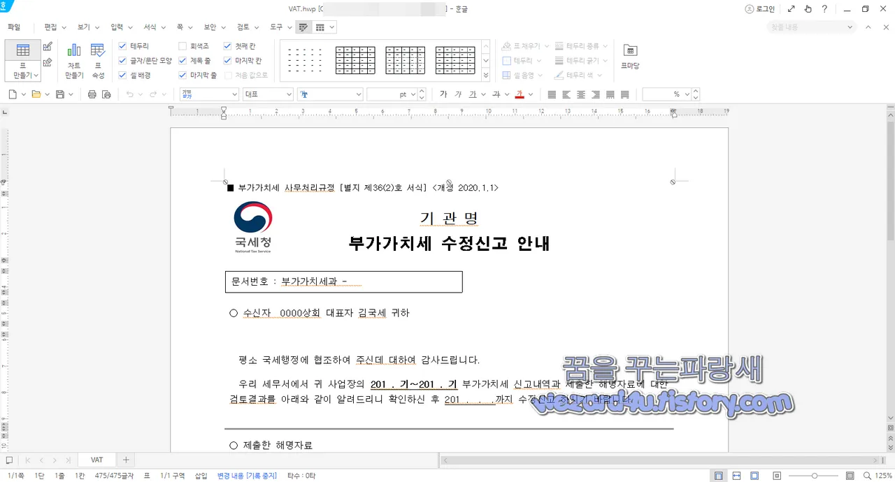 부가가시세 수정 신고 안내 악성코드