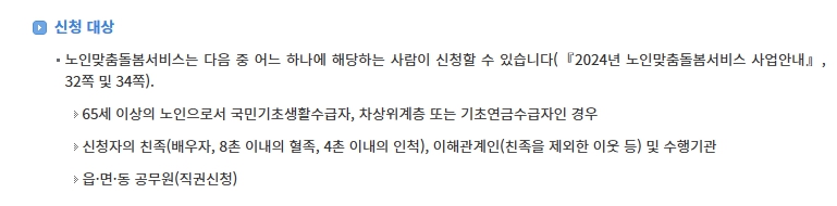 노인맞춤돌봄서비스 지원대상 신청방법 서비스 종류