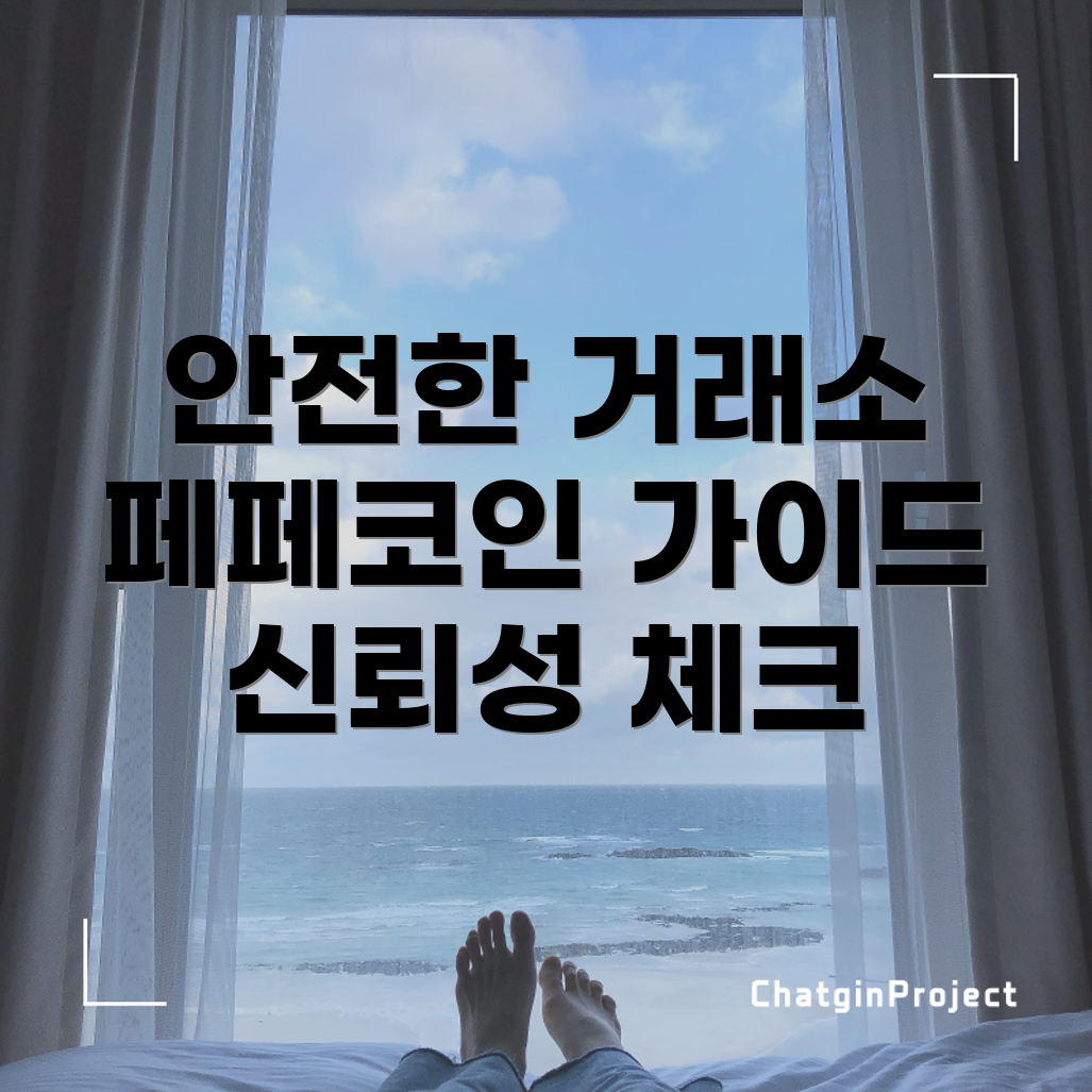 코인 거래소 안전