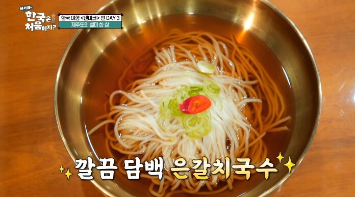 은갈치국수