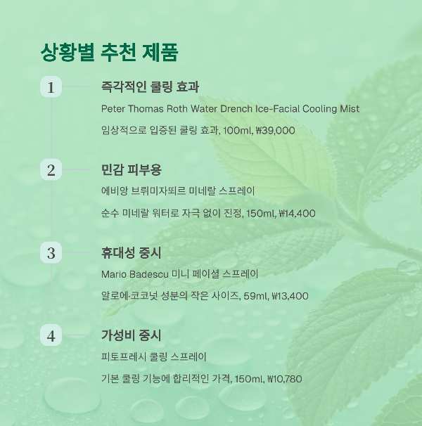 상황별 추천 제품