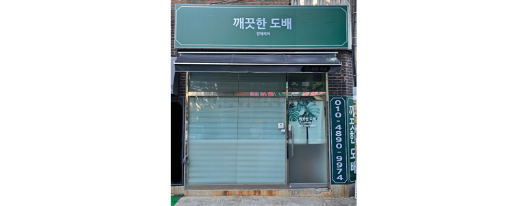 서울 양천구 도배공사