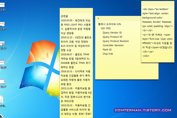 윈도우7 스티커 메모