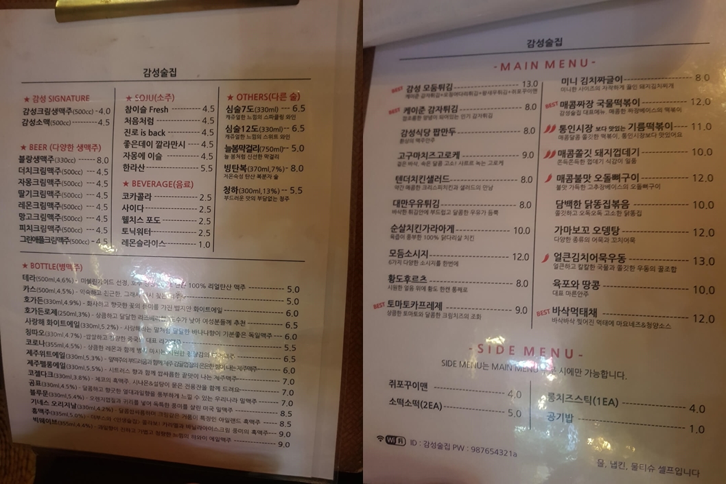 강동구 천호 술집 감성 술집 메뉴 리뷰 생맥주 감성 술집