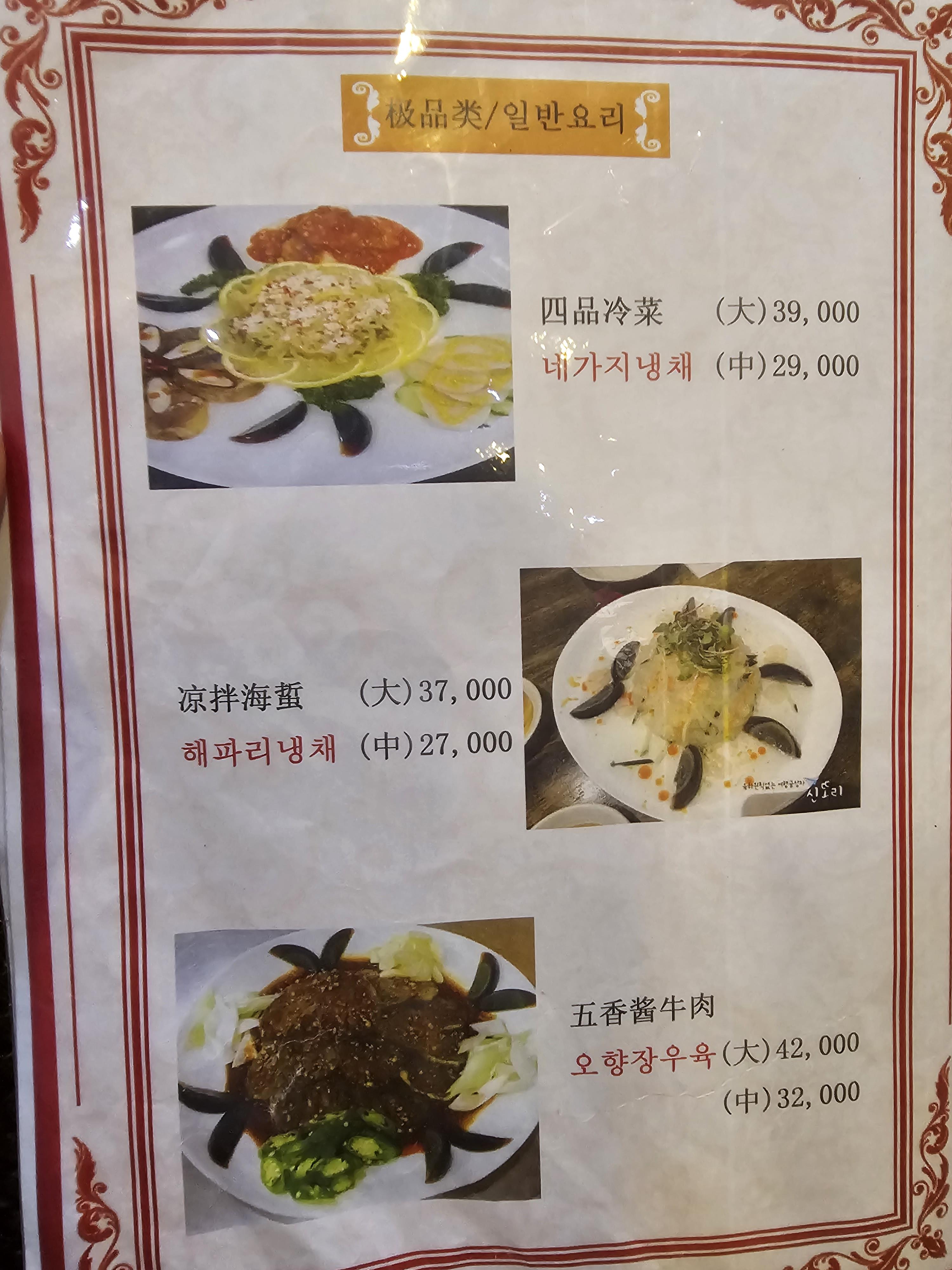 인천_청라_레이중화요리_메뉴판1