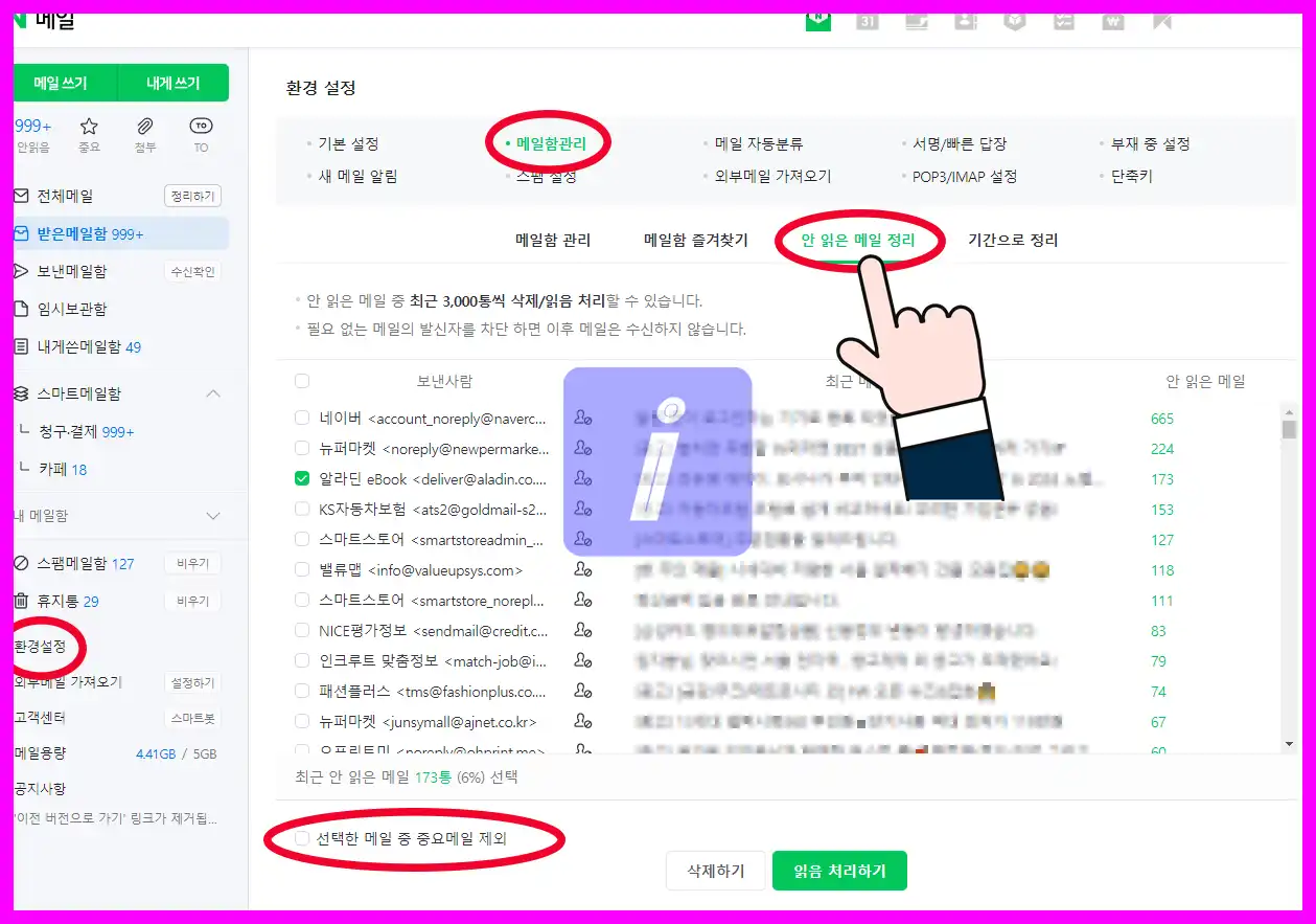 네이버 메일 용량 늘리는 초간단 2가지 방법