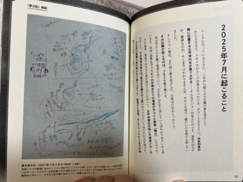 25년 7월 대재앙 예언한 『내가 본 미래 완전판』 내용 총정리 5