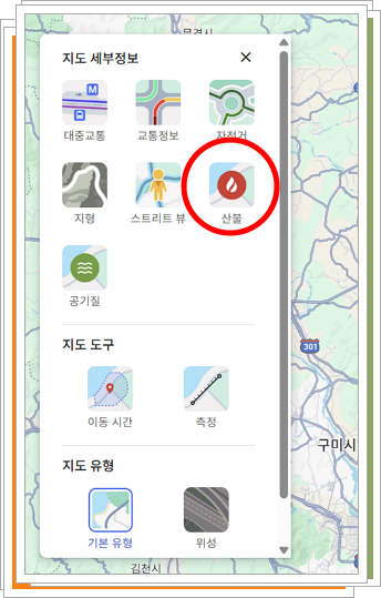 구글 지도 산불 정보 선택