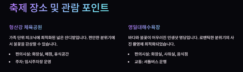 포항국제불빛축제 일정, 시간, 행사장, 명당, 주차장, 초대가수 맛집 가이드