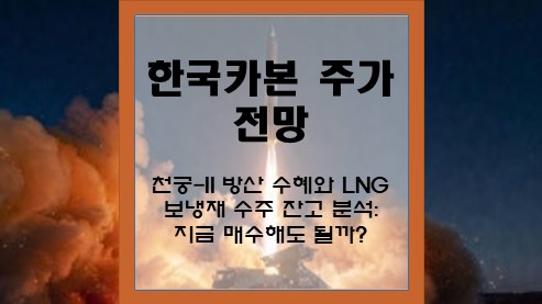 한국카본-주가-전망