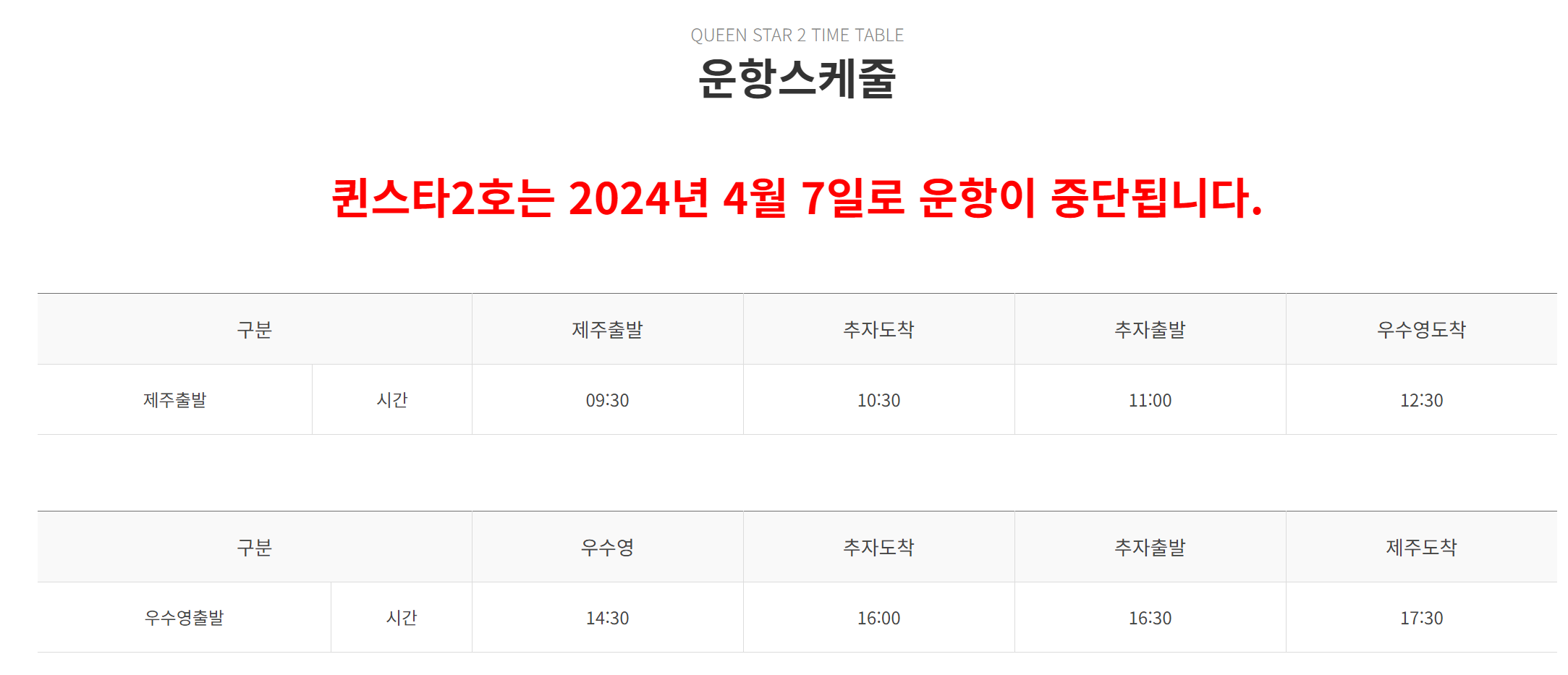 추자도-가는-방법