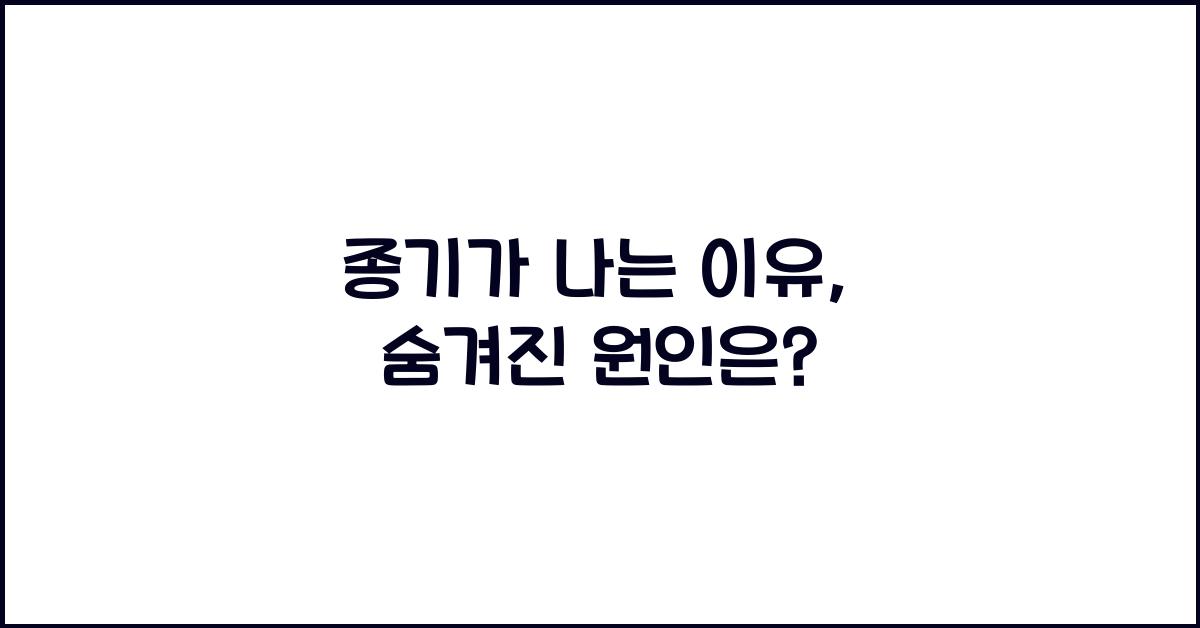 종기가 나는 이유