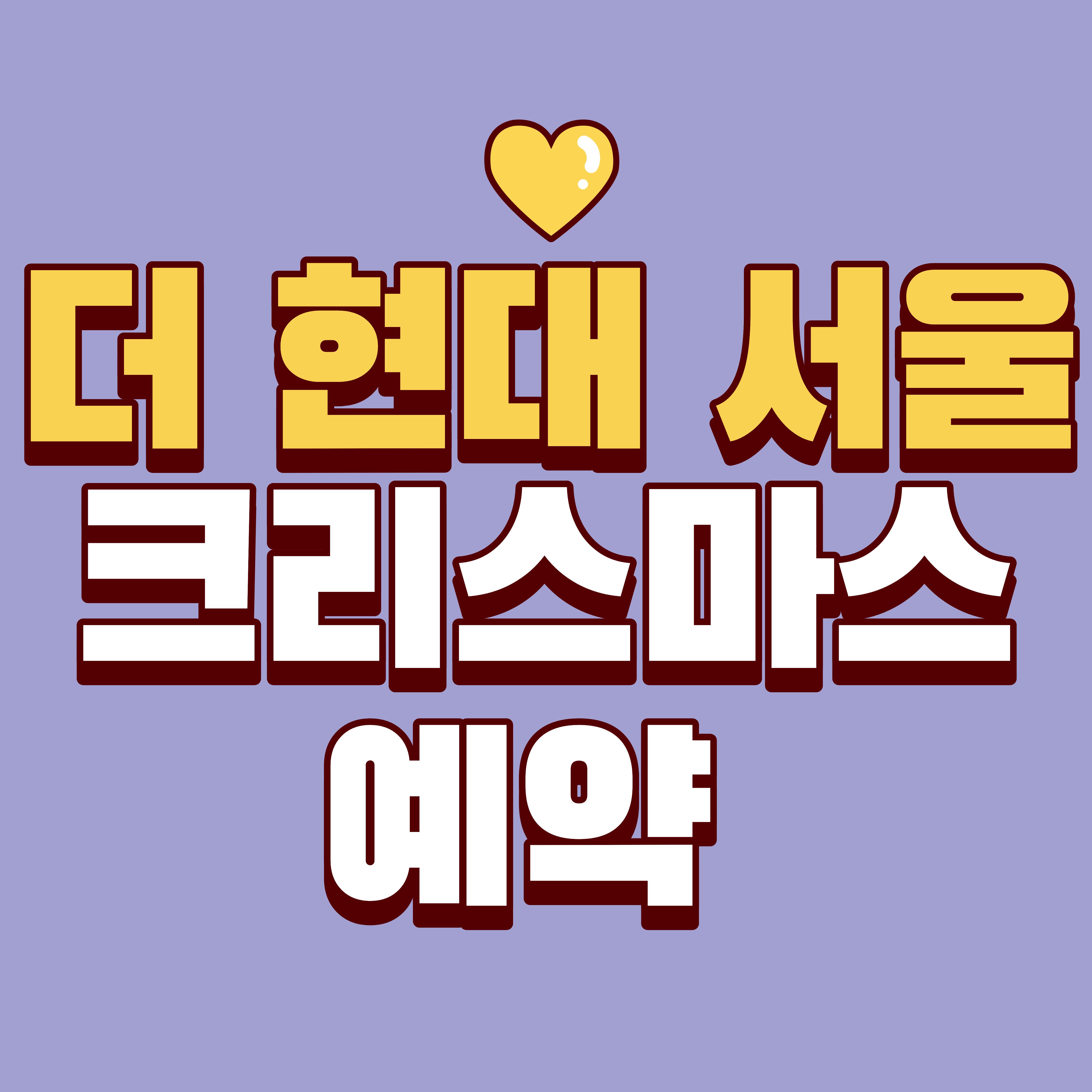 크리스마스 예약