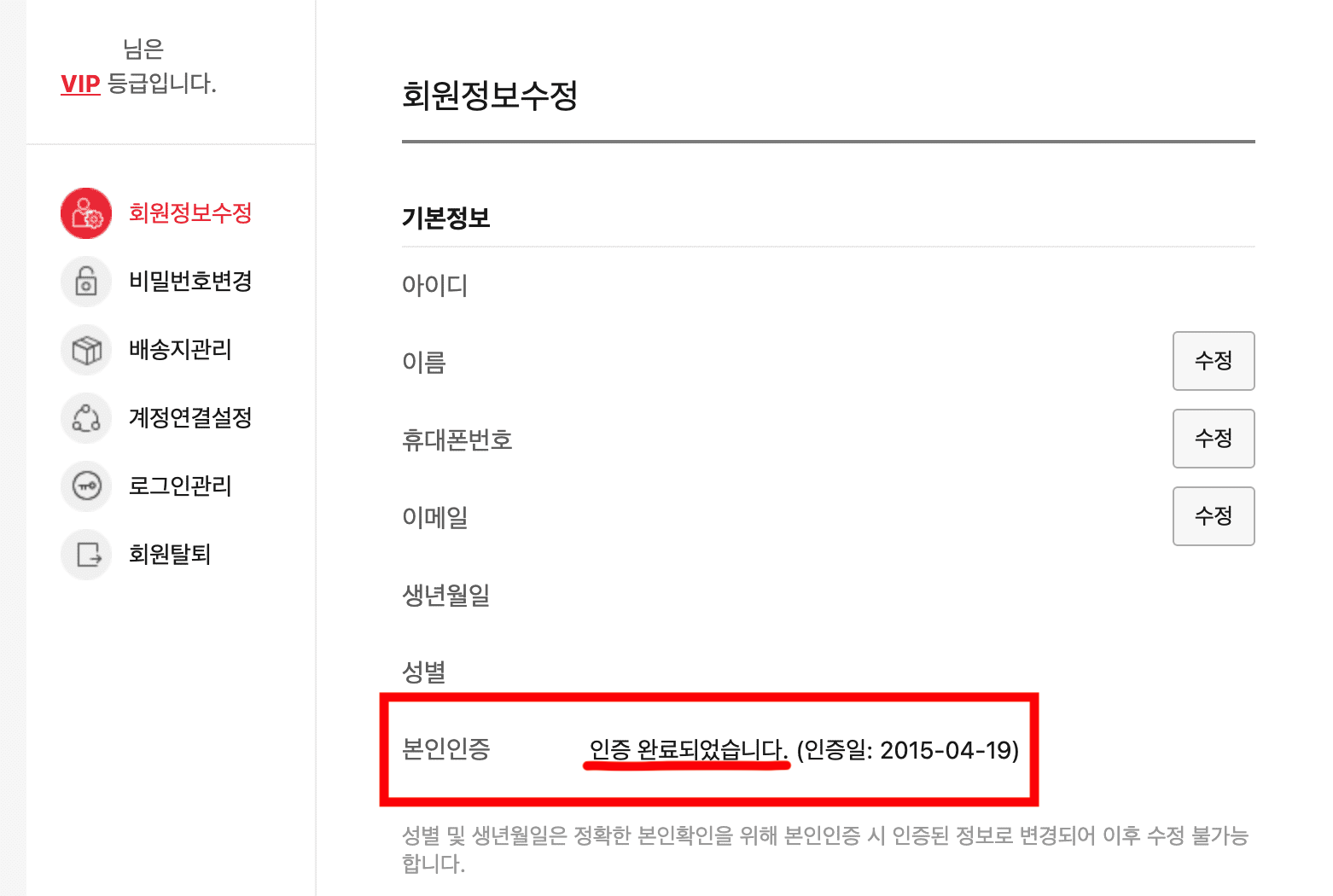 본인 인증 완료한 모습