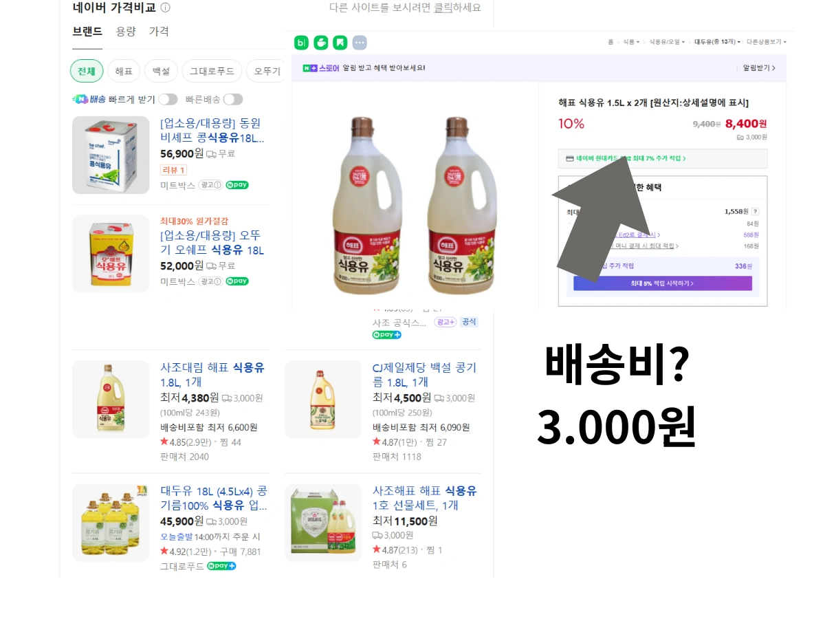 추석 장보기 식용유 최저가 가격 비교-네이버