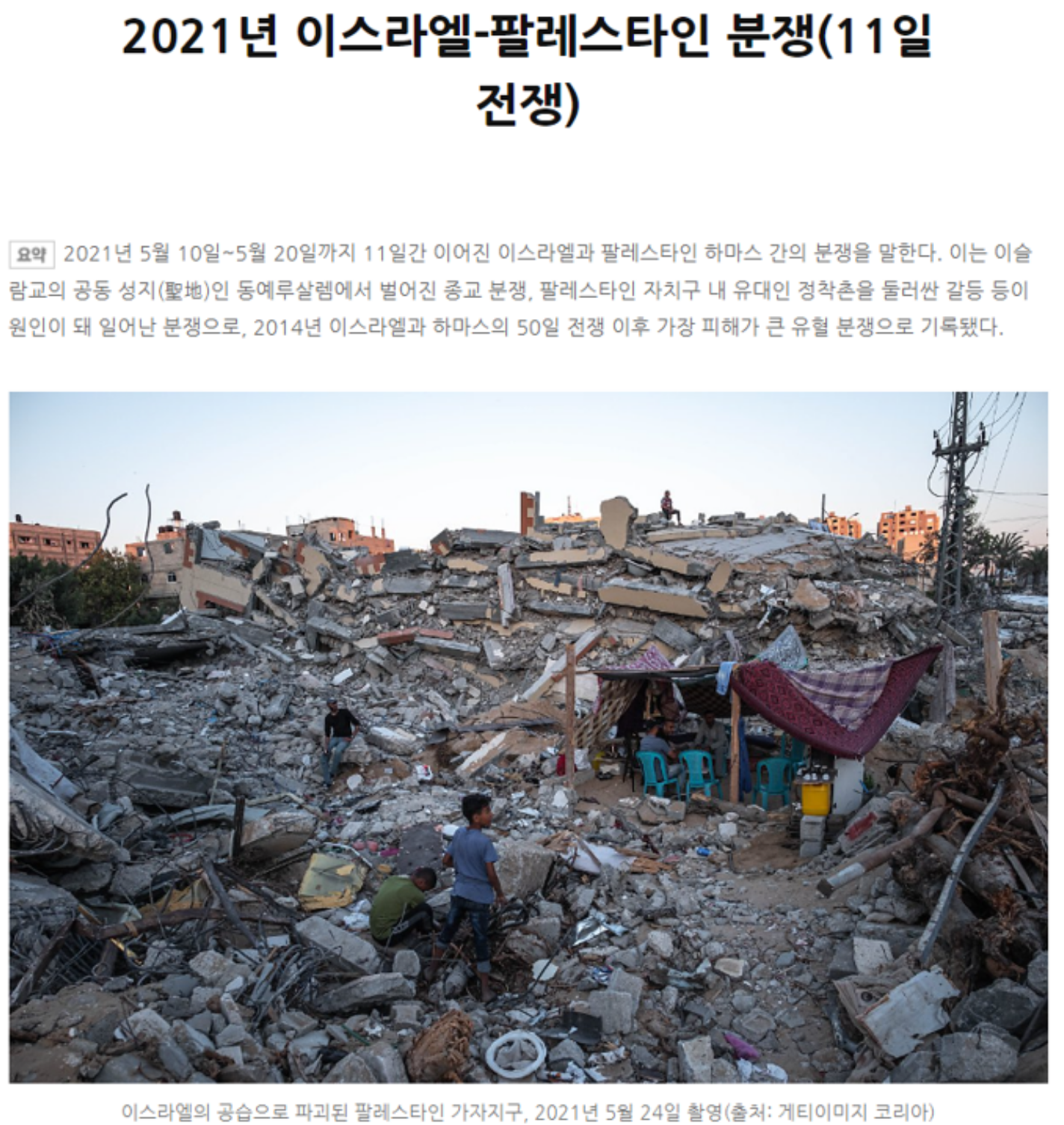 이스라엘-팔레스타인 분쟁 기사