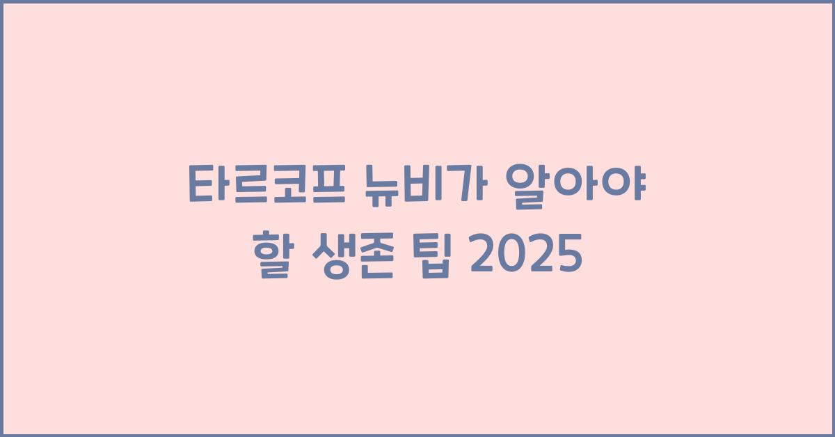 타르코프
