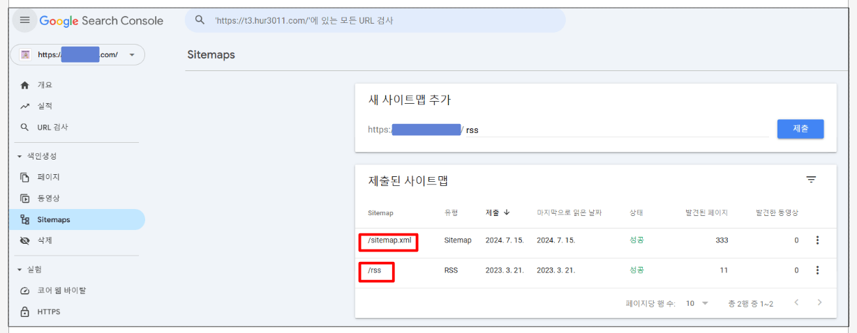 구글 서치 콘솔 등록