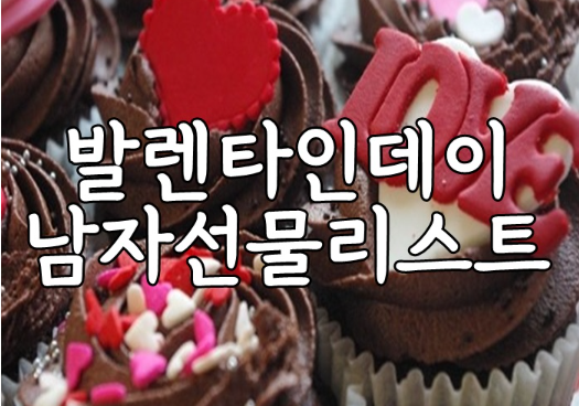 발렌타인데이입니다.