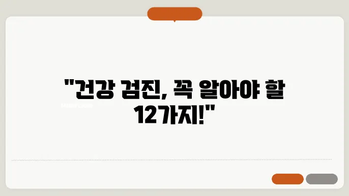 사업장 건강검진 대상자 조회