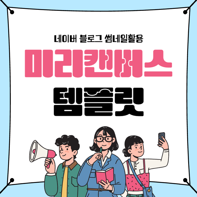 미리캔버스 템플릿