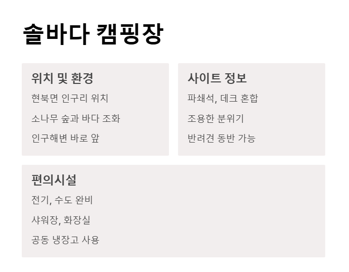 양양 캠핑장 TOP 5 - 자연과 함께하는 최고의 힐링 스팟