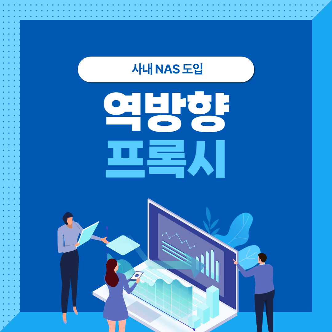 역방향 프록시 썸네일