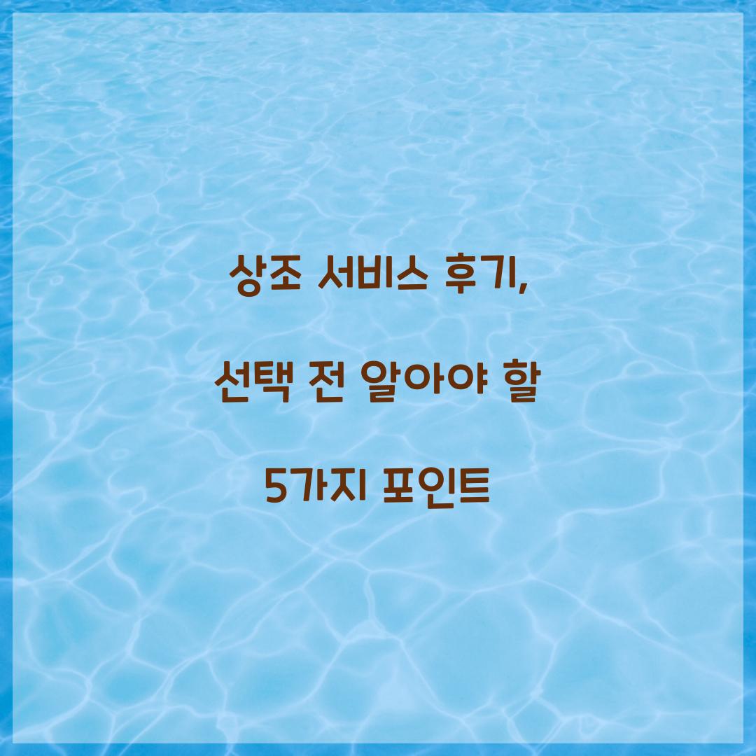 상조 서비스 후기