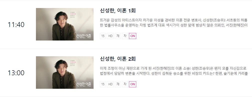 3월 6일 월요일 재방송 일정