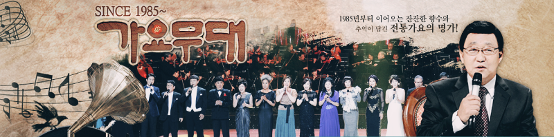 가요무대메인