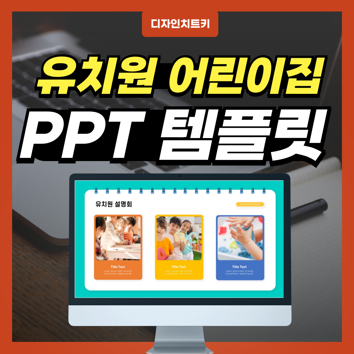 유치원 오티 양식 PPT템플릿 대표 사진