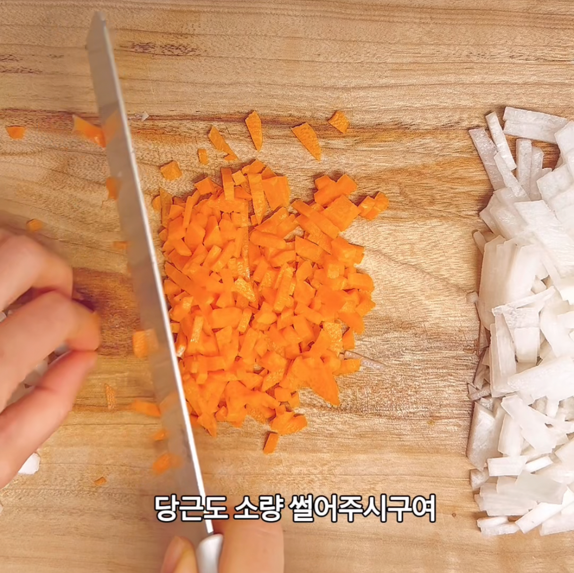 당근썰기