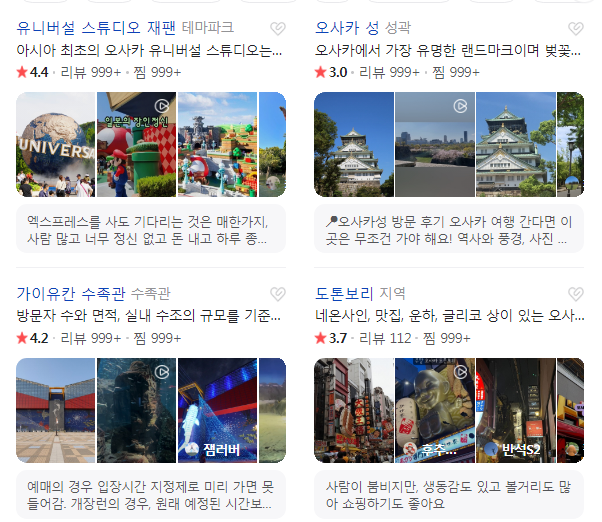 일본 오사카 8월 날씨 옷차림 추천 여행지