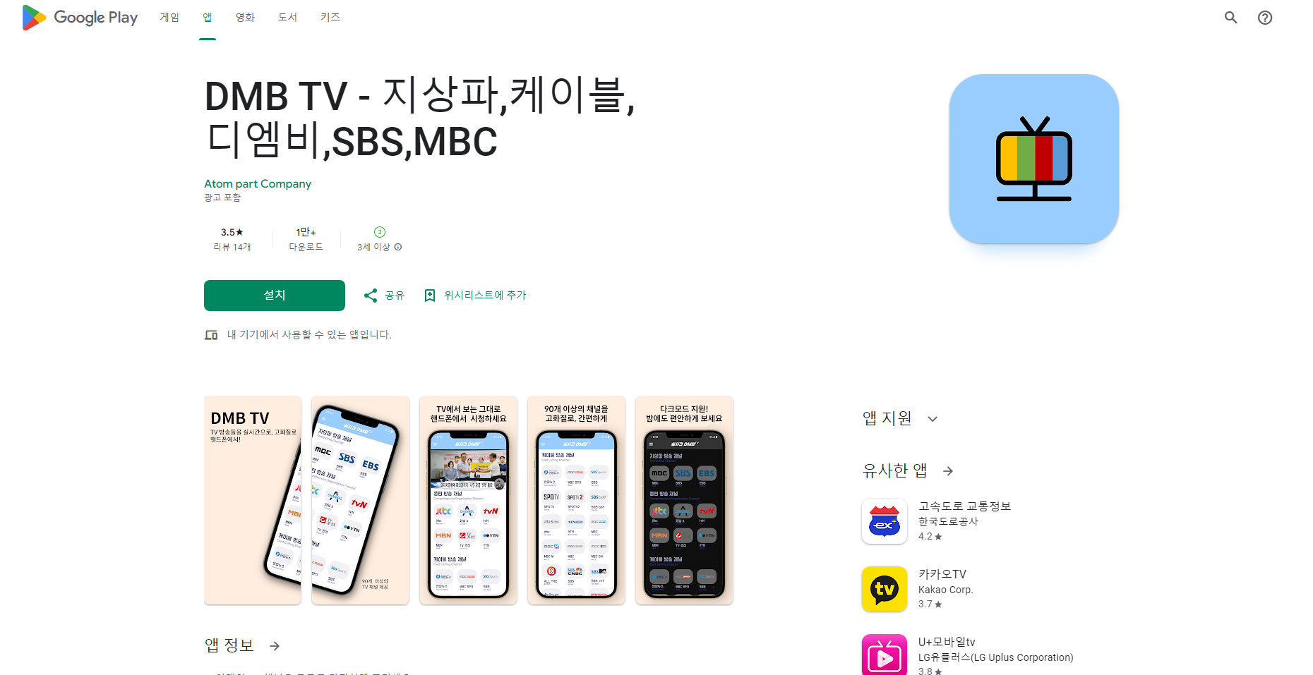 DMB TV 방송 시청하기 앱, 스마트폰으로 실시간 DMB TV 보기