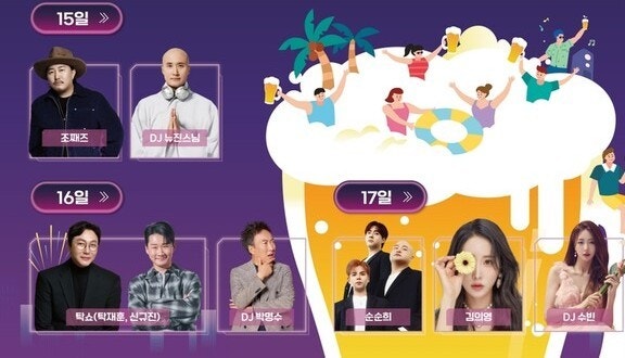 공주 야 맥주페스티벌 출연진