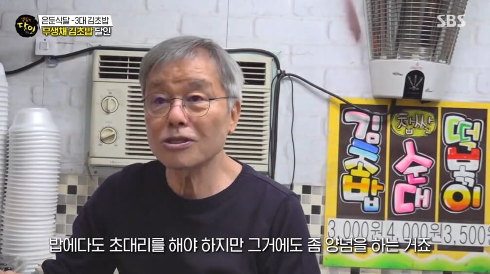 생활의 달인 985회 은둔식달 3대 김초밥 무생채 김초밥 달인 인천 김초밥 맛집