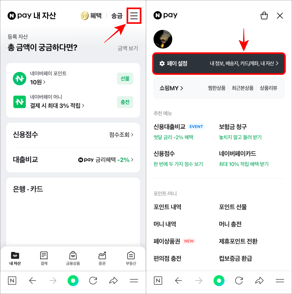 네이버페이의 내 자산에서 메뉴를 선택하여 접속한 뒤&#44; 페이 설정을 선택