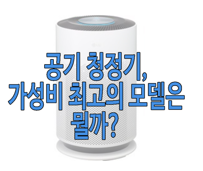 공기 청정기에 관한 글 보러 가기 링크 사진