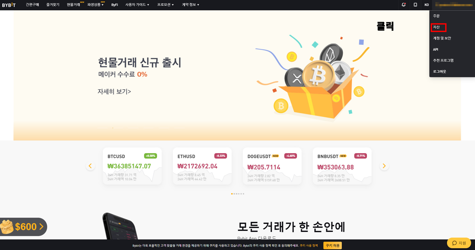 바이비트-홈페이지-메인