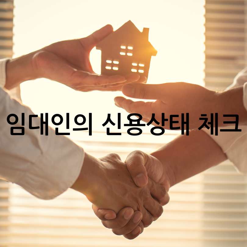 전세사기 피해예방